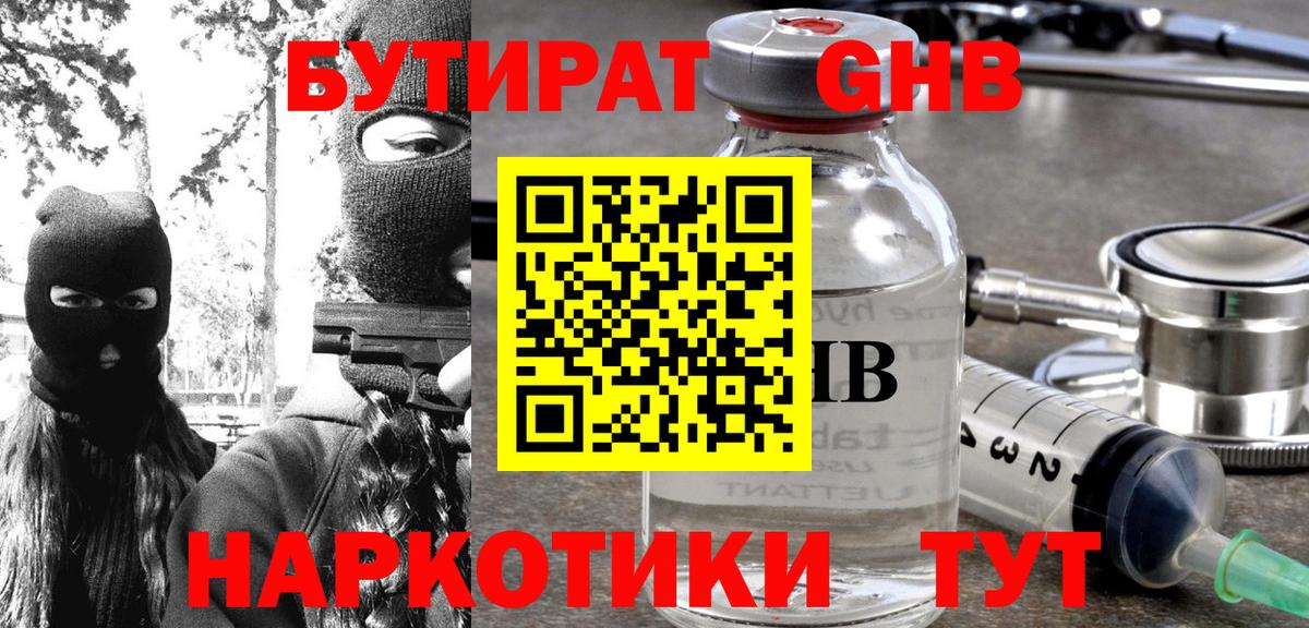 БУТИРАТ Butirat  БУТИРАТ  Ставрополь  Вход с VPN 