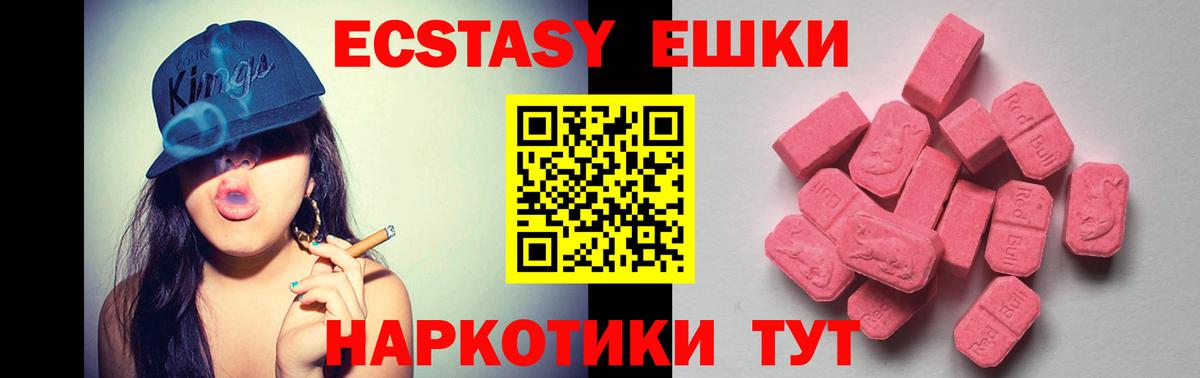 ЭКСТАЗИ MDMA Ставрополь