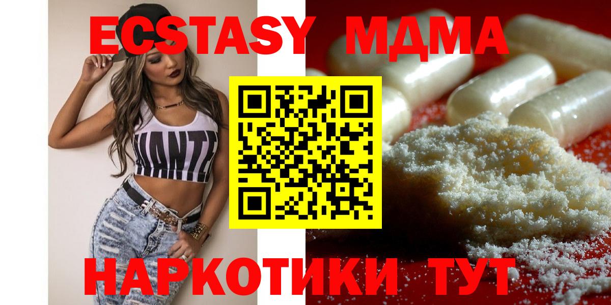 МДМА кристаллы  МДМА  Ставрополь  Вход с VPN 