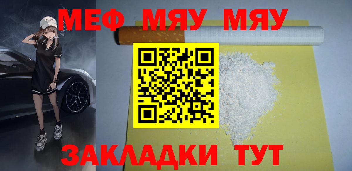 Мефедрон  МЕФ кристаллы  МЯУ-МЯУ  Ставрополь  Мефедрон мяу мяу  Вход с VPN 