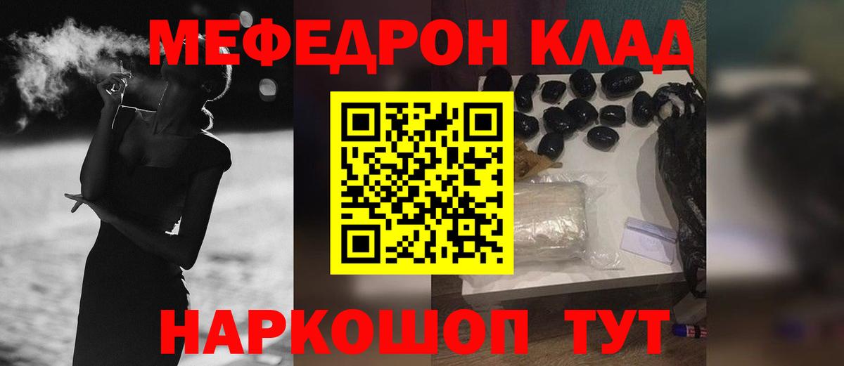 Мефедрон мука Ставрополь
