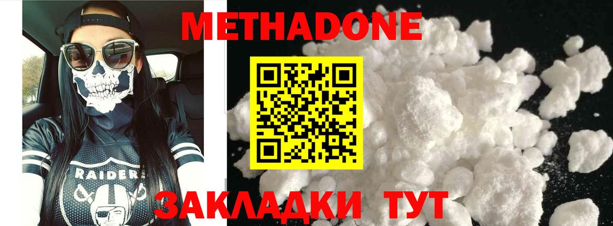 Метадон мёд  Вход с VPN  Метадон methadone  Ставрополь 